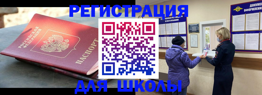 прописка ребенка в Белгородской области