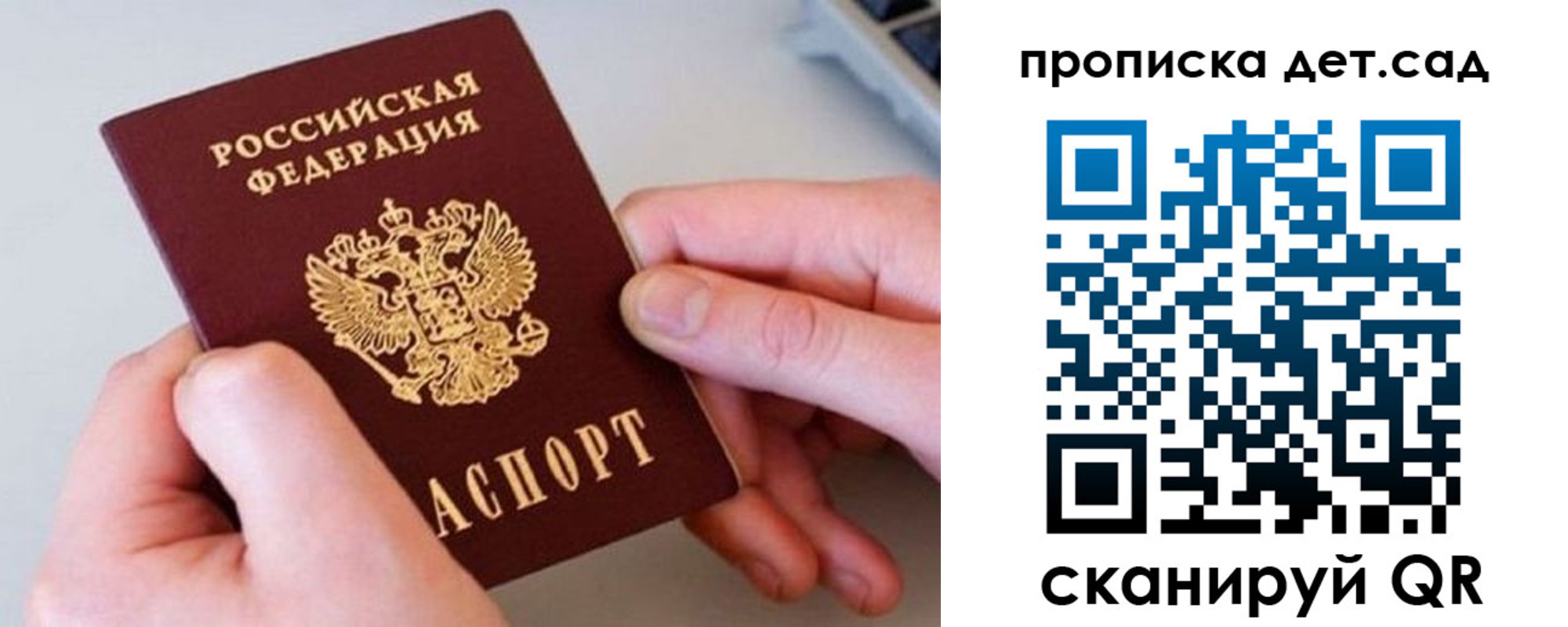 прописка паспорт в Белгородской области