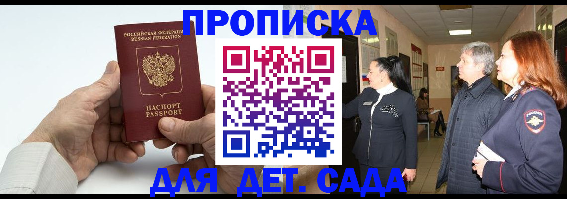 временная регистрация собственник в Белгородской области