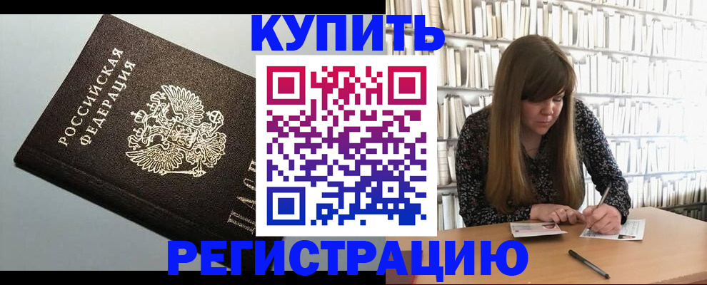 прописка регистрация в Белгородской области