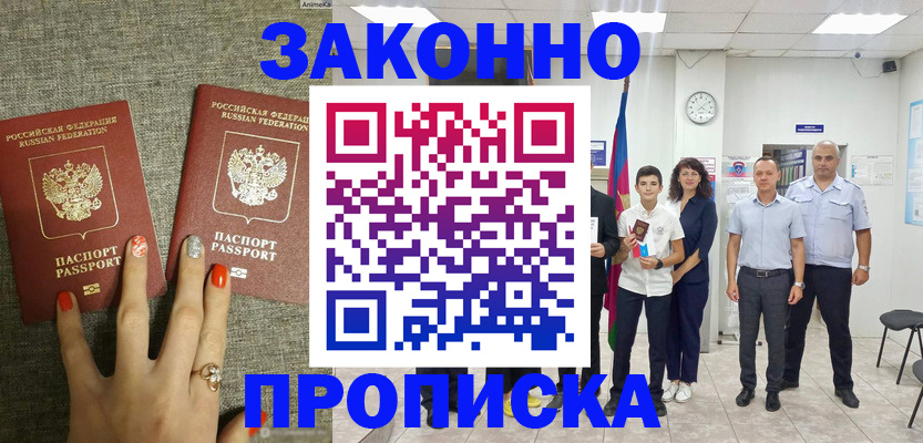 временная регистрация законно в Белгородской области