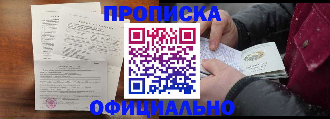 временная регистрация для школы в Белгородской области