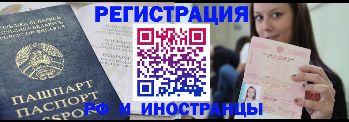 где прописаться в Белгородской области